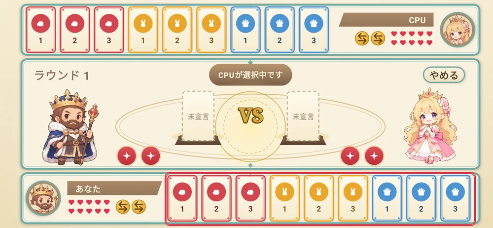 カードを選んで、宣言