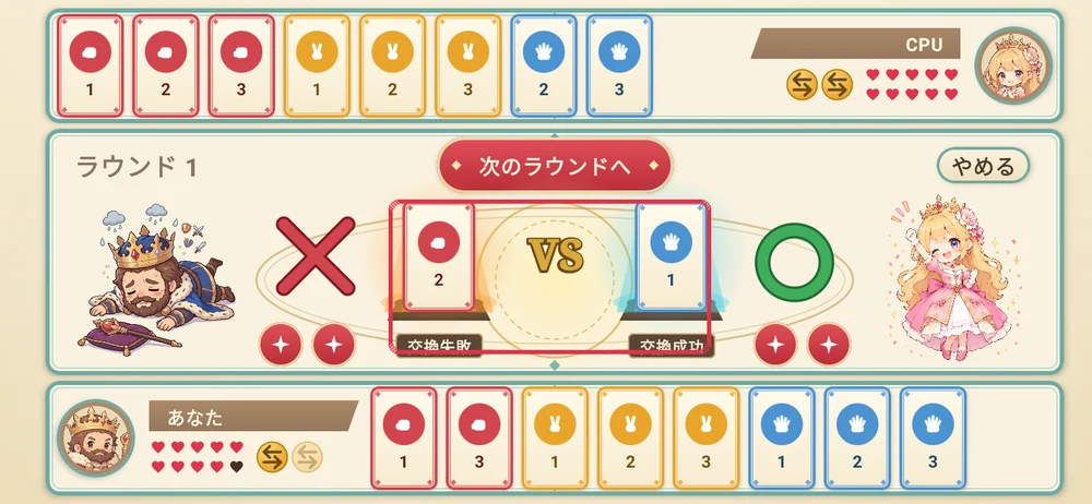 ダメージ。交換の成否もここで分かる