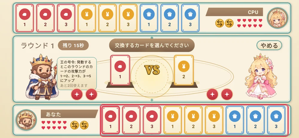 交換するなら、カードを選ぶ